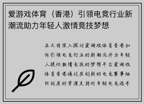 爱游戏体育（香港）引领电竞行业新潮流助力年轻人激情竞技梦想