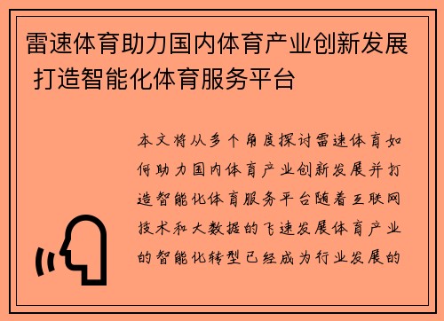 雷速体育助力国内体育产业创新发展 打造智能化体育服务平台